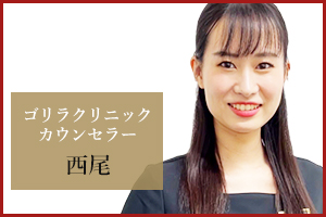 千葉院 カウンセラーの西尾