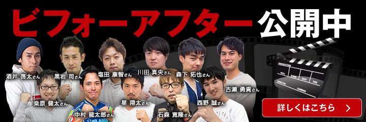 ビフォーアフター公開中！