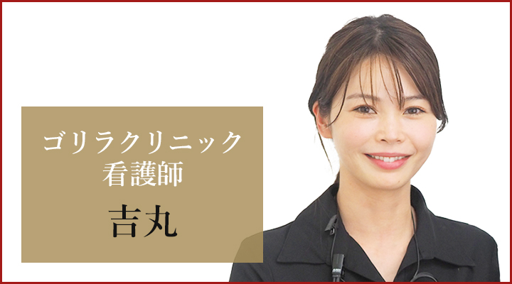 福岡天神院 看護師の吉丸