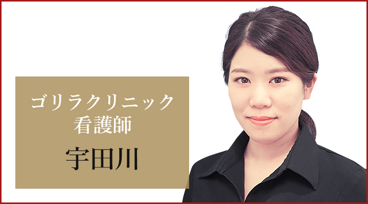 銀座院 看護師の宇田川