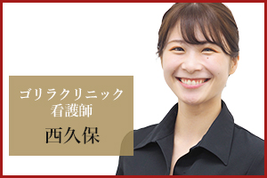 池袋院 看護師の西久保