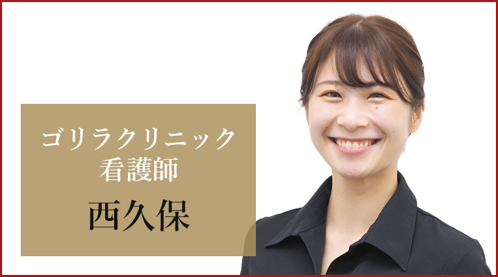 池袋院 看護師の西久保