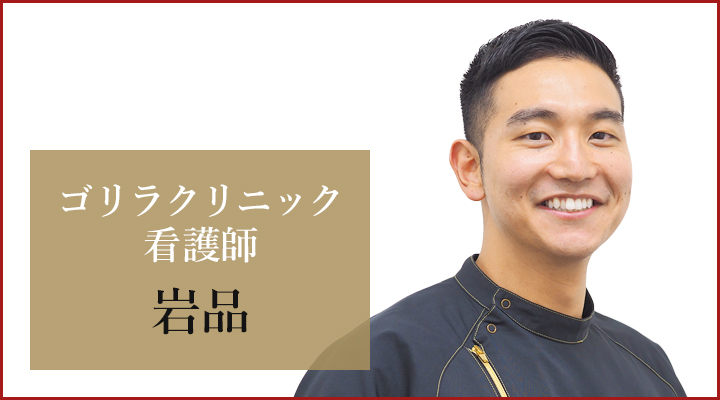 池袋院 看護師の岩品