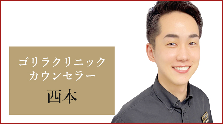 神戸三宮院 カウンセラーの西本