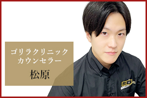 神戸三宮院 カウンセラーの松原