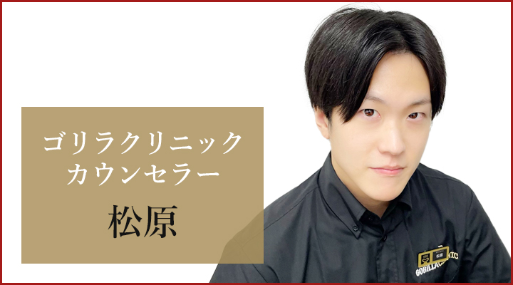 神戸三宮院 カウンセラーの松原