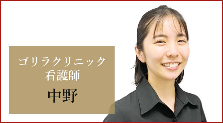 神戸三宮院 看護師の中野