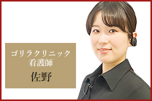 神戸三宮院 看護師の佐野