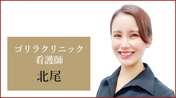 京都烏丸院 看護師の北尾