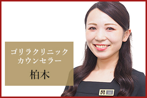 町田院 カウンセラーの柏木