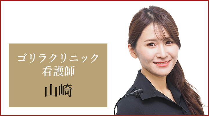 町田院 看護師の山崎