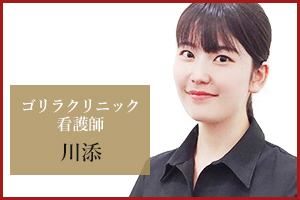 名古屋駅前院 看護師の川添