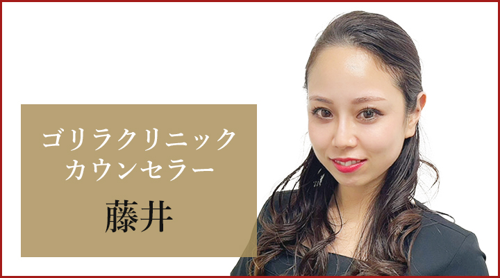 名古屋栄院 カウンセラーの藤井