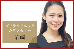 大宮院 カウンセラーの岩崎