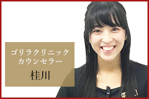 大阪梅田院 カウンセラーの桂川