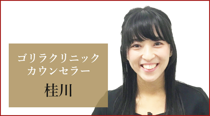 大阪梅田院 カウンセラーの桂川