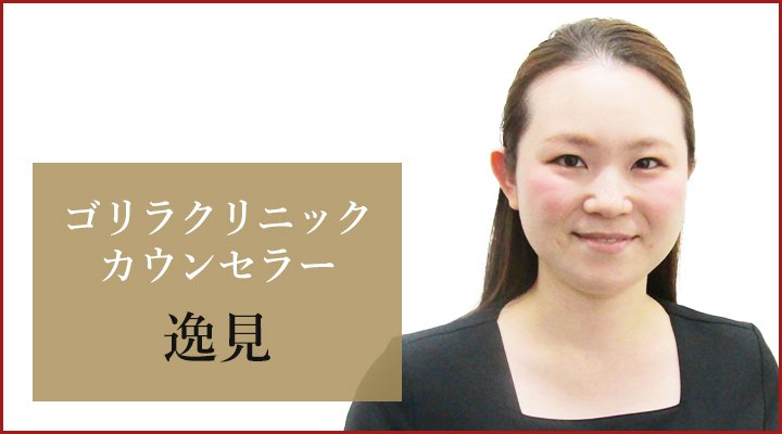 札幌院 カウンセラーの逸見