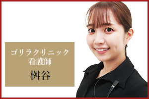 札幌院 看護師の桝谷