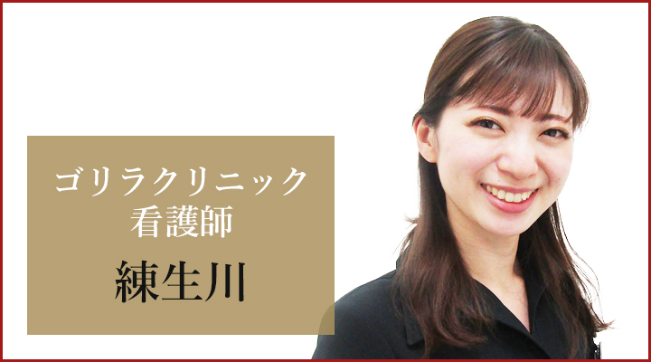 札幌院 看護師の練生川