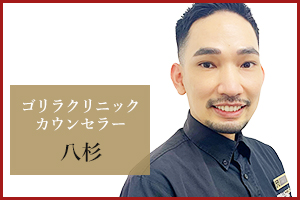 大阪心斎橋院 カウンセラーの八杉