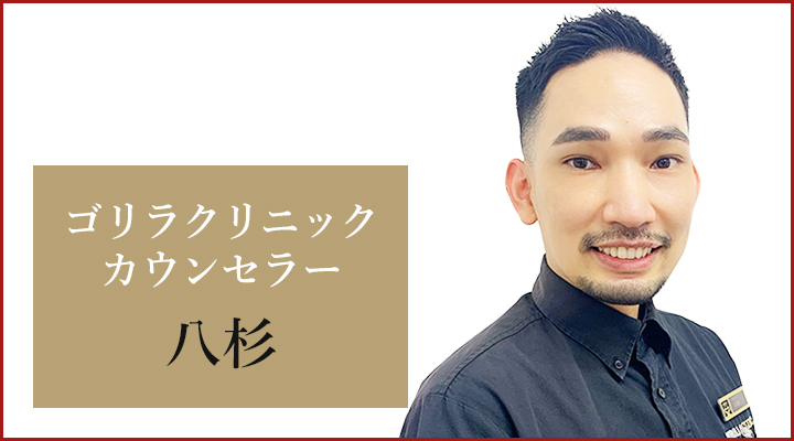 大阪心斎橋院 カウンセラーの八杉