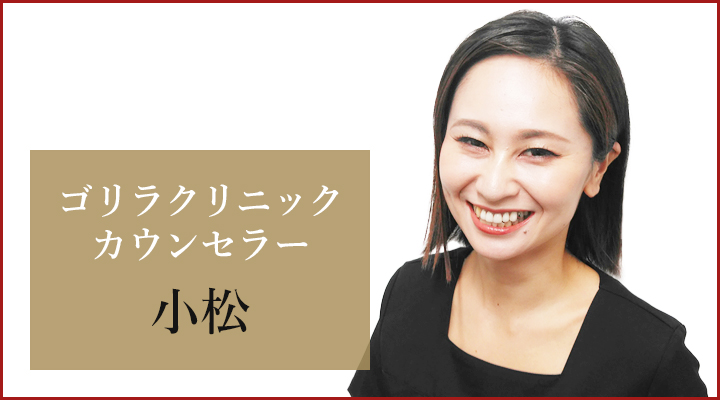 上野院 カウンセラーの小松