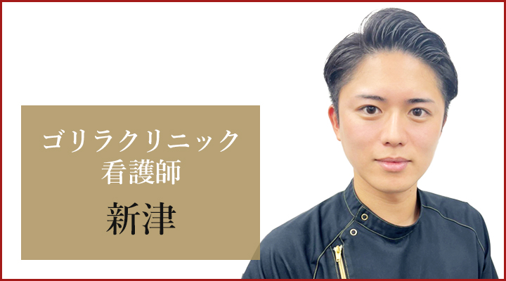 横浜院 看護師の新津