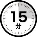 15分