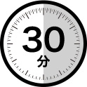 30分