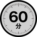 60分
